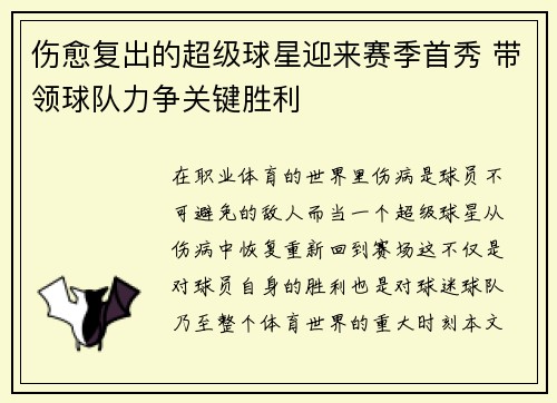 伤愈复出的超级球星迎来赛季首秀 带领球队力争关键胜利