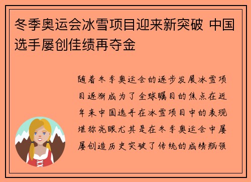 冬季奥运会冰雪项目迎来新突破 中国选手屡创佳绩再夺金