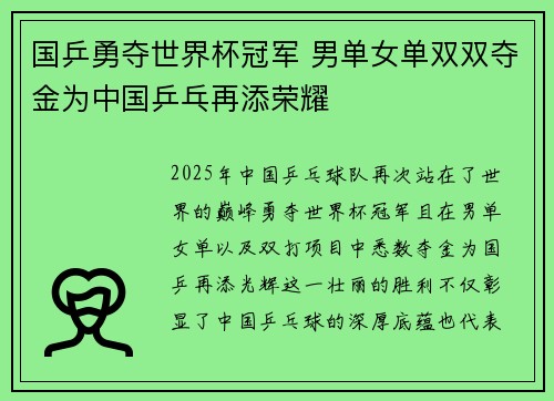国乒勇夺世界杯冠军 男单女单双双夺金为中国乒乓再添荣耀