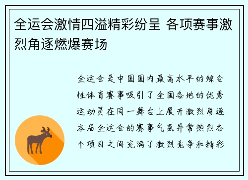 全运会激情四溢精彩纷呈 各项赛事激烈角逐燃爆赛场