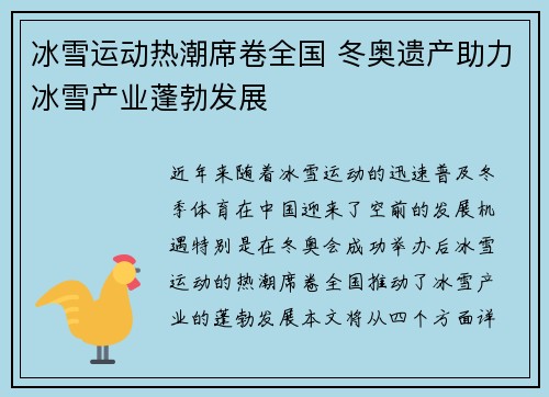 冰雪运动热潮席卷全国 冬奥遗产助力冰雪产业蓬勃发展