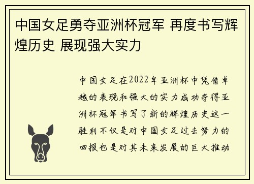 中国女足勇夺亚洲杯冠军 再度书写辉煌历史 展现强大实力