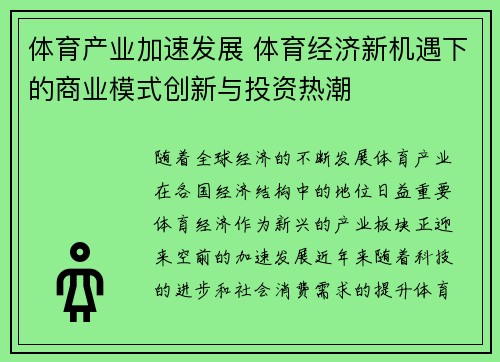 体育产业加速发展 体育经济新机遇下的商业模式创新与投资热潮