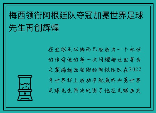 梅西领衔阿根廷队夺冠加冕世界足球先生再创辉煌