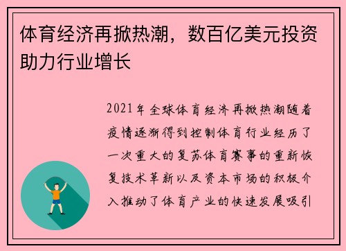 体育经济再掀热潮，数百亿美元投资助力行业增长