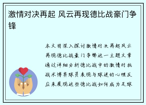 激情对决再起 风云再现德比战豪门争锋