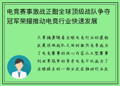 电竞赛事激战正酣全球顶级战队争夺冠军荣耀推动电竞行业快速发展