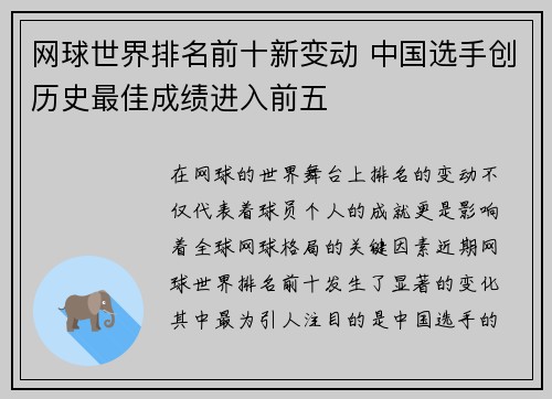 网球世界排名前十新变动 中国选手创历史最佳成绩进入前五