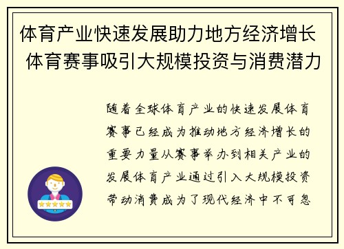 体育产业快速发展助力地方经济增长 体育赛事吸引大规模投资与消费潜力释放
