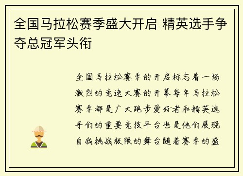 全国马拉松赛季盛大开启 精英选手争夺总冠军头衔