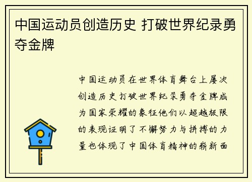 中国运动员创造历史 打破世界纪录勇夺金牌