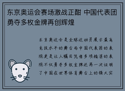 东京奥运会赛场激战正酣 中国代表团勇夺多枚金牌再创辉煌