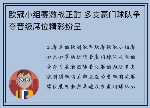 欧冠小组赛激战正酣 多支豪门球队争夺晋级席位精彩纷呈