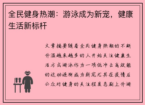 全民健身热潮：游泳成为新宠，健康生活新标杆