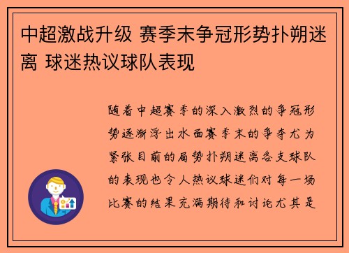 中超激战升级 赛季末争冠形势扑朔迷离 球迷热议球队表现