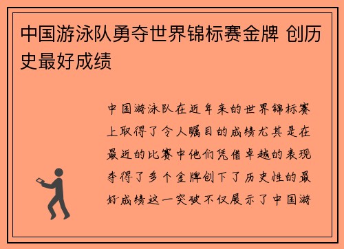 中国游泳队勇夺世界锦标赛金牌 创历史最好成绩