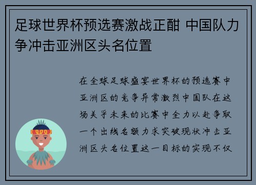 足球世界杯预选赛激战正酣 中国队力争冲击亚洲区头名位置