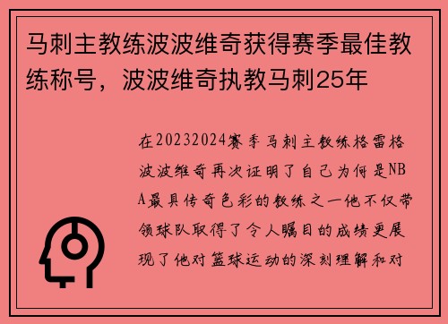 马刺主教练波波维奇获得赛季最佳教练称号，波波维奇执教马刺25年