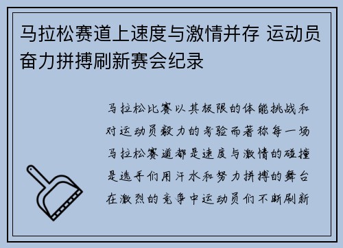 马拉松赛道上速度与激情并存 运动员奋力拼搏刷新赛会纪录