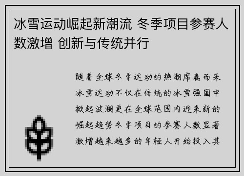 冰雪运动崛起新潮流 冬季项目参赛人数激增 创新与传统并行