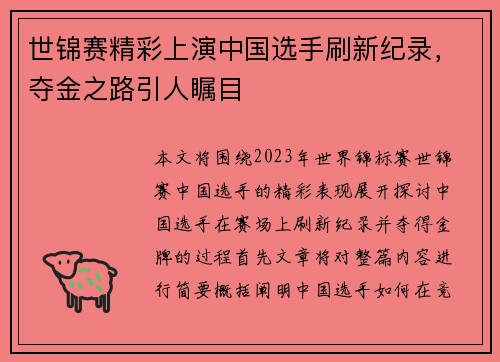 世锦赛精彩上演中国选手刷新纪录，夺金之路引人瞩目