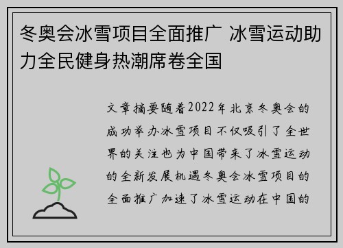 冬奥会冰雪项目全面推广 冰雪运动助力全民健身热潮席卷全国