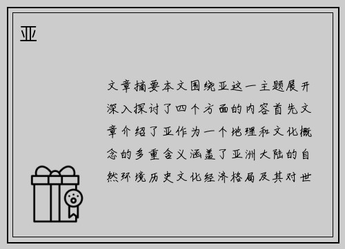 亚