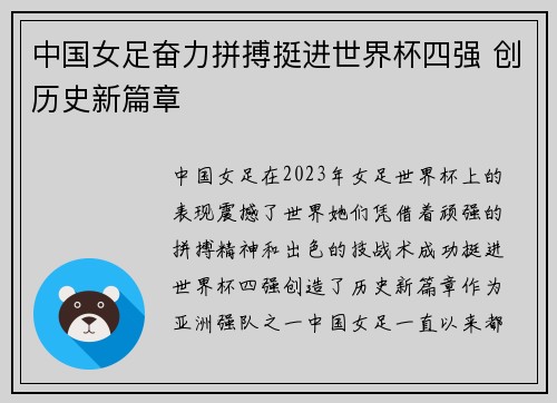 中国女足奋力拼搏挺进世界杯四强 创历史新篇章