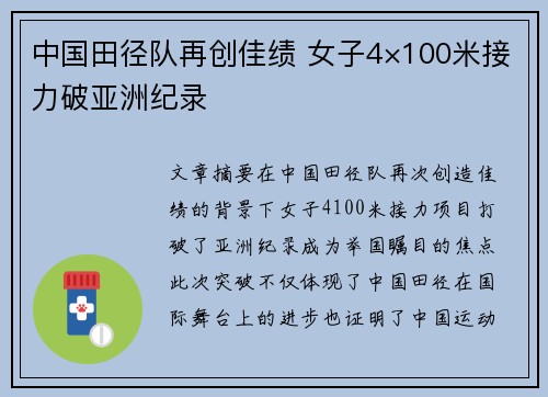 中国田径队再创佳绩 女子4×100米接力破亚洲纪录