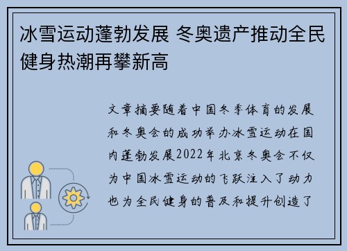 冰雪运动蓬勃发展 冬奥遗产推动全民健身热潮再攀新高