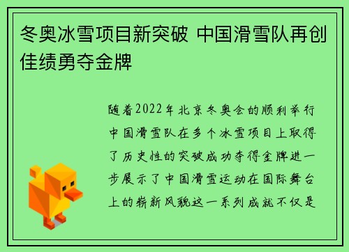 冬奥冰雪项目新突破 中国滑雪队再创佳绩勇夺金牌