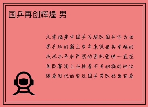 国乒再创辉煌 男