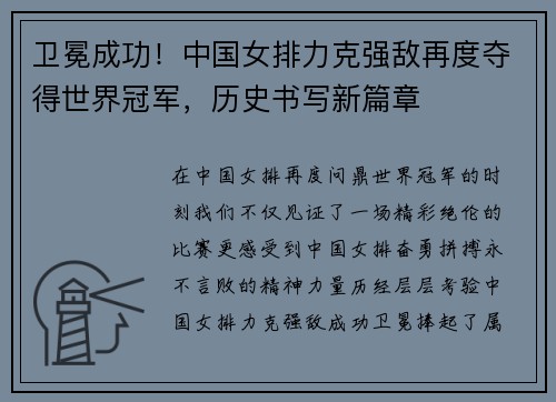 卫冕成功！中国女排力克强敌再度夺得世界冠军，历史书写新篇章